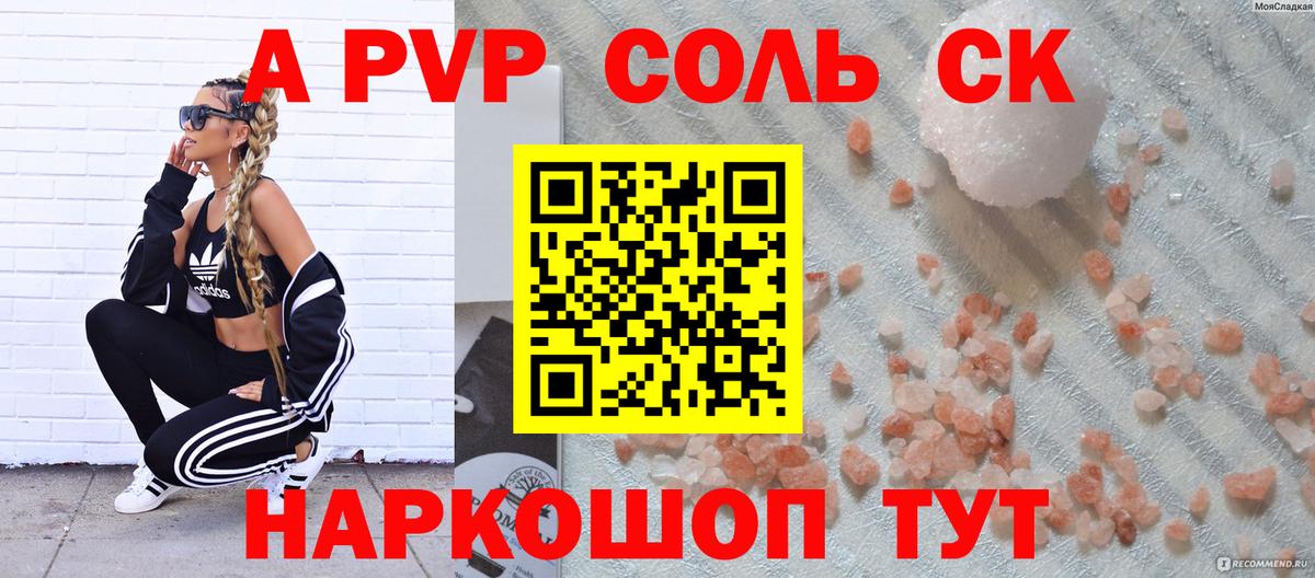 Alfa_PVP мука  A PVP  как найти закладки  Вход с VPN  Изобильный 