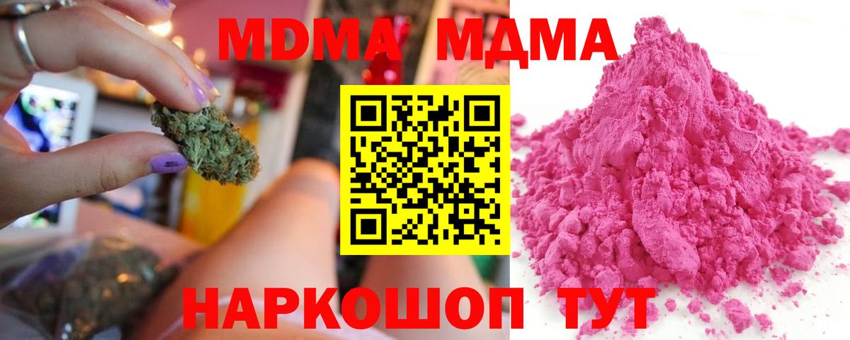 МДМА VHQ  Вход с VPN  МДМА  Изобильный 