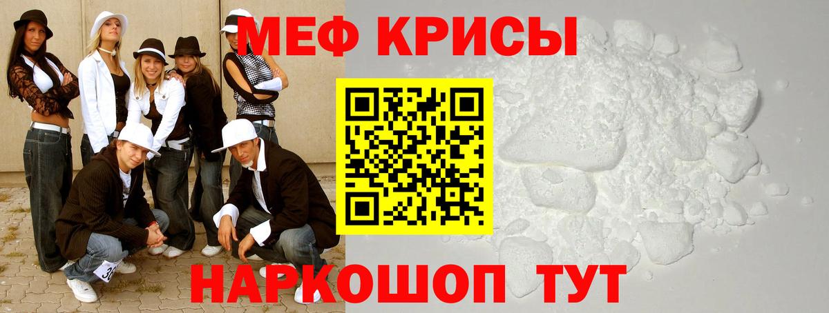 Меф мяу мяу кристаллы Изобильный