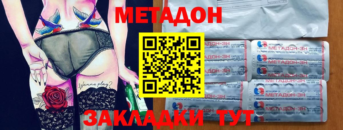 Метадон кристалл Изобильный